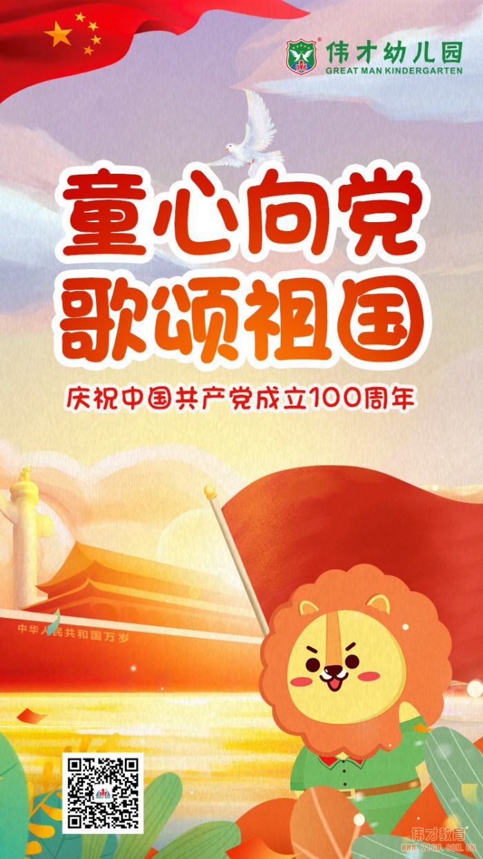 童心向黨，禮贊祖國(guó)！