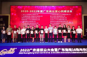 偉才教育蟬聯“廣東連鎖TOP100”，榮獲“2020-2022年(nián)度廣東商業(yè)愛心抗疫企業(yè)”