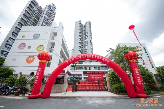 熱烈慶祝廣東惠州惠陽區天安偉才幼兒園品牌發布會(huì)圓滿成功！