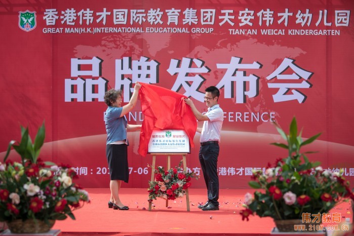 熱烈慶祝廣東惠州惠陽區天安偉才幼兒園品牌發布會(huì)圓滿成功！