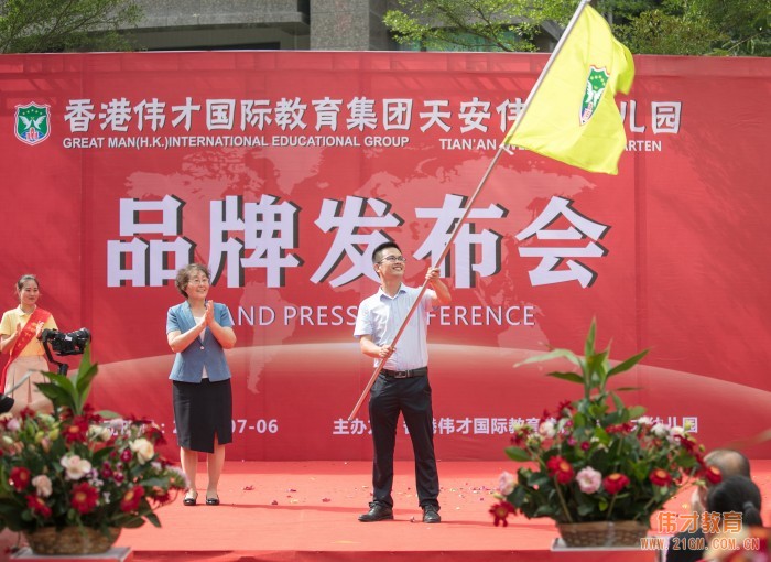 熱烈慶祝廣東惠州惠陽區天安偉才幼兒園品牌發布會(huì)圓滿成功！