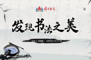 好一(yī)場“偉才版”的百家講壇！書法大咖來傳經送寶