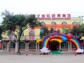 廣西(xī)東興市(shì)偉才幼兒園