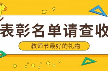 偉才教育體系網絡教研評比活動結果通(tōng)報(bào)