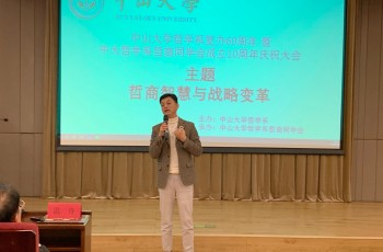 偉才教育羅駭浪董事(shì)長(cháng)受邀出席中山大學哲學系複辦60周年(nián)活動并作主題分享