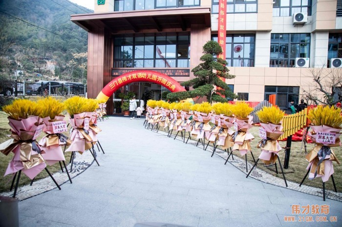 熱烈慶祝浙江三門(mén)縣偉才幼兒園喜慶開(kāi)園！