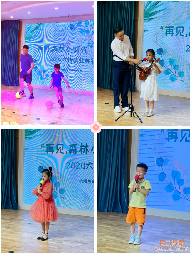 浙江杭州西(xī)溪偉才幼兒園：再見(jiàn)，森林小(xiǎo)時光(guāng)