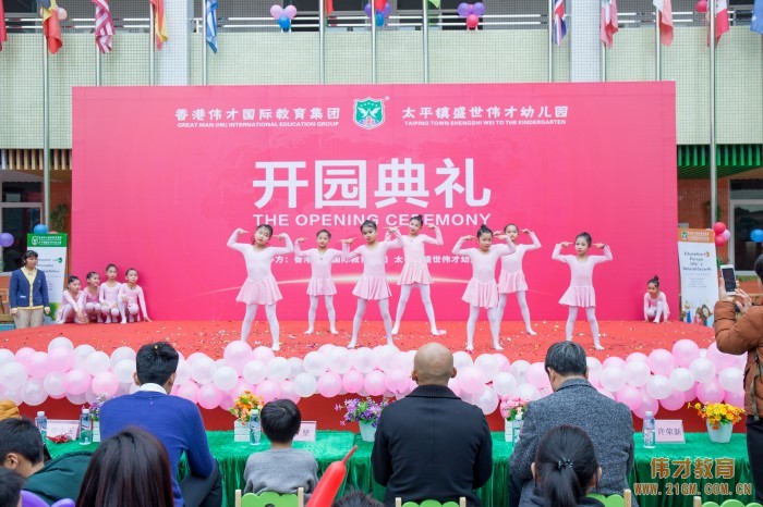 熱烈慶祝廣東省清遠(yuǎn)市(shì)清新區太平鎮盛世偉才幼兒園盛大開(kāi)園