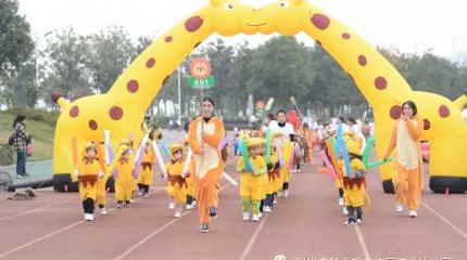 湖(hú)北(běi)荊州楚天都市(shì)佳園偉才幼兒園：森林運動會(huì)