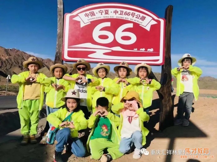 “勇敢的心”畢業(yè)沙漠研學之旅——重慶彙祥林裡(lǐ)偉才幼兒園